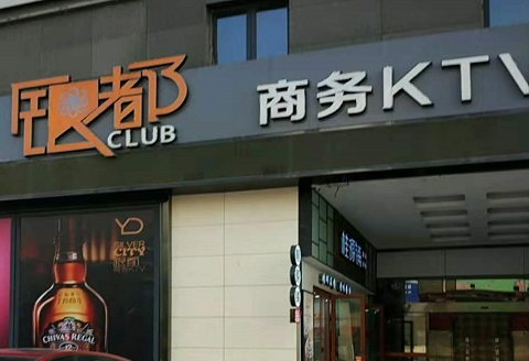 榆林银都国际KTV消费价格